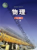 鲁科版高一物理必修 第三册